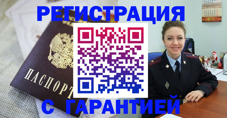 прописка штамп в Махачкале
